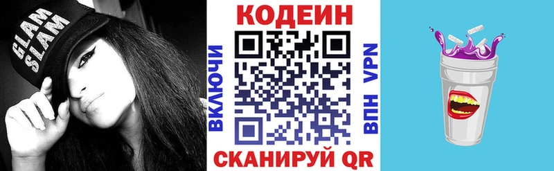 Кодеин напиток Lean (лин)  купить   Вязьма 