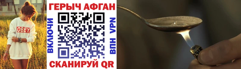 ГЕРОИН Афган  Вязьма 