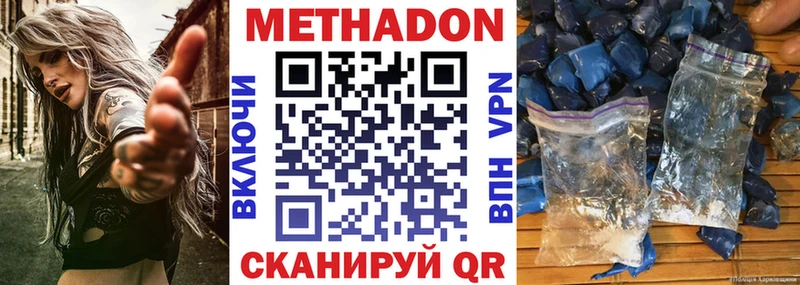 МЕТАДОН methadone Вязьма